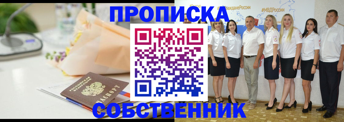 прописка паспорт в Невеле