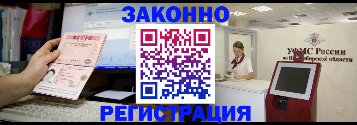 временная регистрация надежно в Невеле