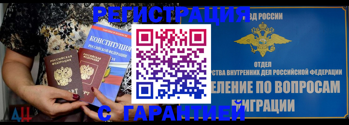 временная регистрация поиск в Невеле